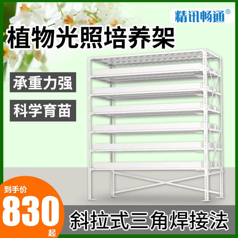育苗架实验室组培灯架设备家庭园艺补光灯不锈钢植物光照组培架