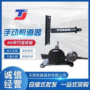 充足供应手动板道器矿用道岔搬道器手动搬道器卧式扳道器