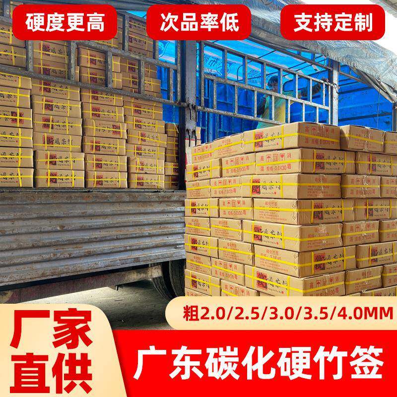 竹签子烤串大量烧烤竹签碳化一次性耐用竹制碳化处理