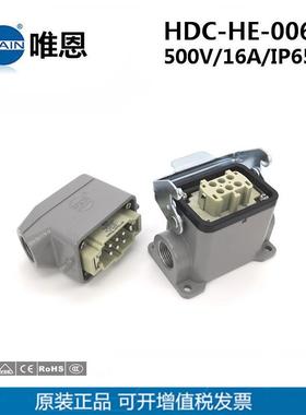 HDC-HE-06-M/F WAIN唯恩重载连接器侧出+表面安装 航空插头 现货