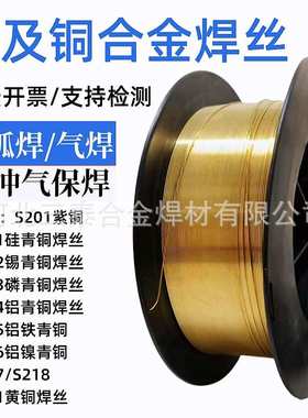 S216铝镍青铜焊丝 ERCuAl-A2铜焊丝CuAl8Ni2 青铜气保焊丝SCu6327