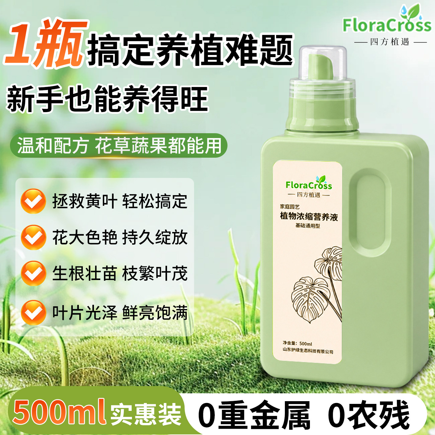 四方植遇营养液植物通用型家用绿植盆栽发财树绿萝富贵竹水培肥料