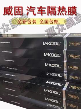 威固玻璃膜太阳膜隔热爆膜V70 Vk70 KC20 KC35 KC73 整卷30米