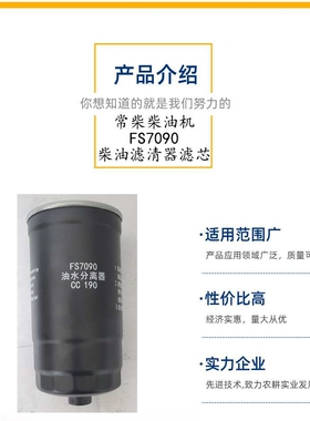 常柴柴油机水油分离器 4g33n390柴油发动机fs7090柴油滤清器滤芯