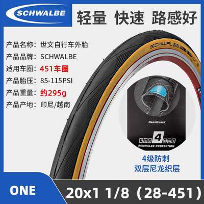 Schwalbe世文ONE 20寸451黄边外胎406 20*1-1/8折叠车20*1.1轮胎