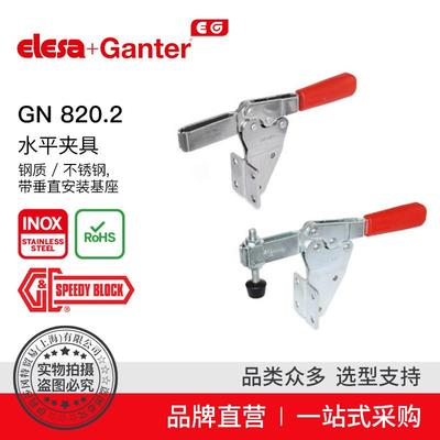 Elesa Ganter伊莉莎冈特 GN 820.2 水平夹具
