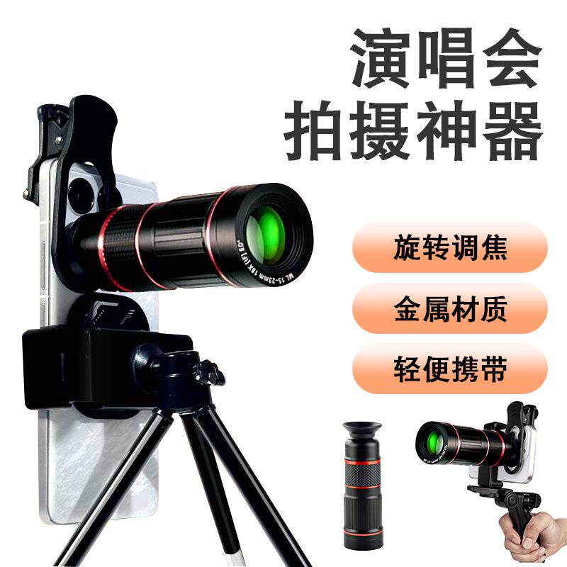 通用18倍长焦手机镜头自由调焦变焦望远镜头外置高清拍照金属镜头