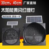 40cm道路安全施工警示灯路口交通信号爆闪灯 太阳能黄闪红慢灯