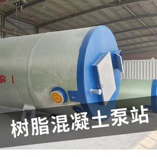 树脂混凝土一体化泵站玻璃纤维增强聚合物不锈钢hmpp预制耐腐蚀