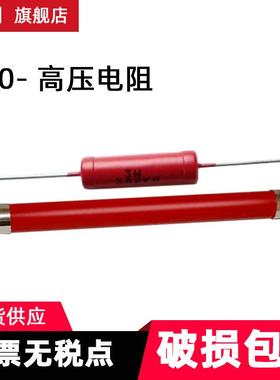 RI80大功率高频无感红色绝缘耐压玻璃釉高压电阻1W2W5W10W1M兆欧R