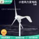 厂家直销 家用小型风力发电机 江苏卡丁诺S型100W400W风力发电机