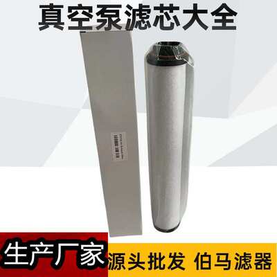 MIL'S 370724/713965真空泵油雾分离器 E200E300E550E630排气滤芯