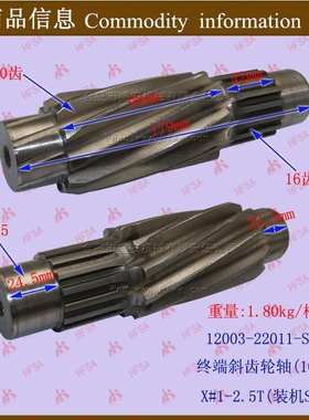 叉车配件 终端斜齿轮轴(10CX#1-2.5T12003-22011-SX