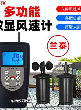 兰泰AM4836C用1236C代替数显多功能风速仪 通风管道等风速风温