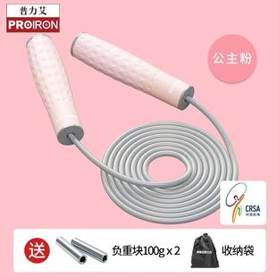 PROIRON 普力艾双负重跳绳加粗加重专业成人儿童运动学生中考