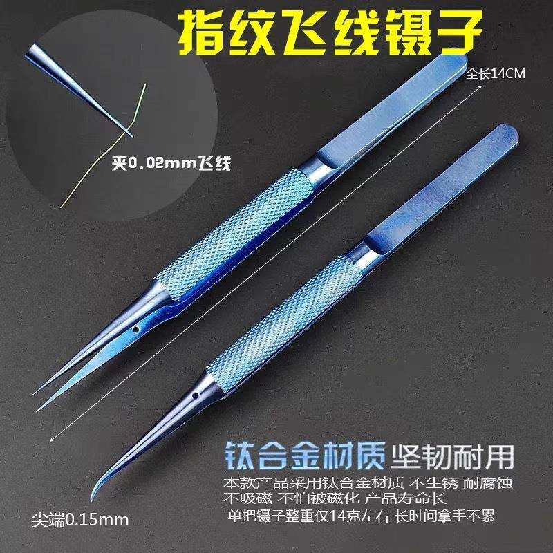 手机主板维修指纹飞线镊子 钛合金直头弯头细尖码片镊子 尖细镊子