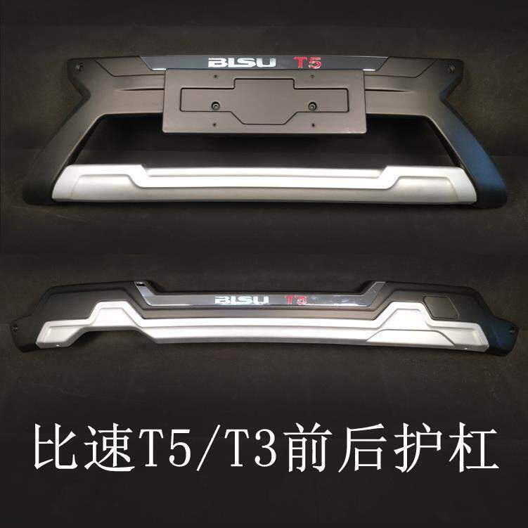 比速T5改装前后杠比速T3前后护杠比速t5保险杠护杠比速t5前杠