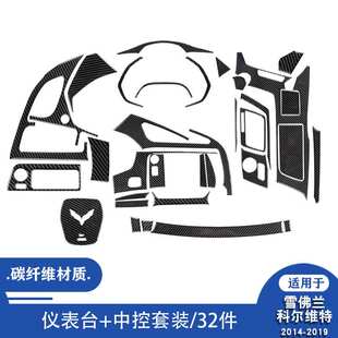 适用14-19雪佛兰科尔维特排挡仪表台+中控 亮黑汽车内饰改装