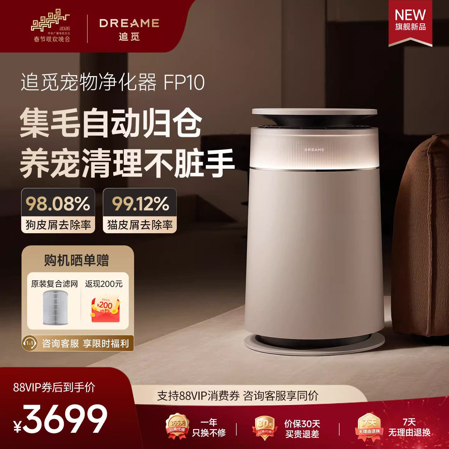 【春晚同款】追觅猫毛空气净化器FP10家用净化机卧室除臭杀菌消毒