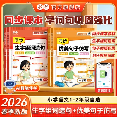 书行小学语文1-2年级生字HB
