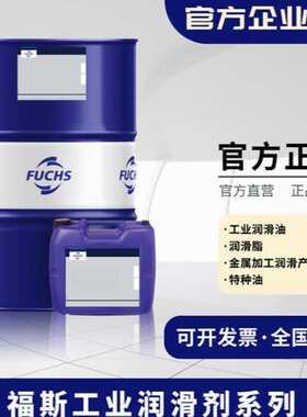 福斯低油雾多用途切削油ECOCUT HFN 5 LE,HFN 10LE,HFN16LE,205升