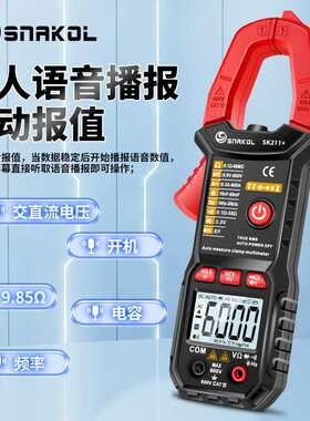 斯耐科sk211+语音播报数字钳形表智能防烧电工万用电表自动量程电