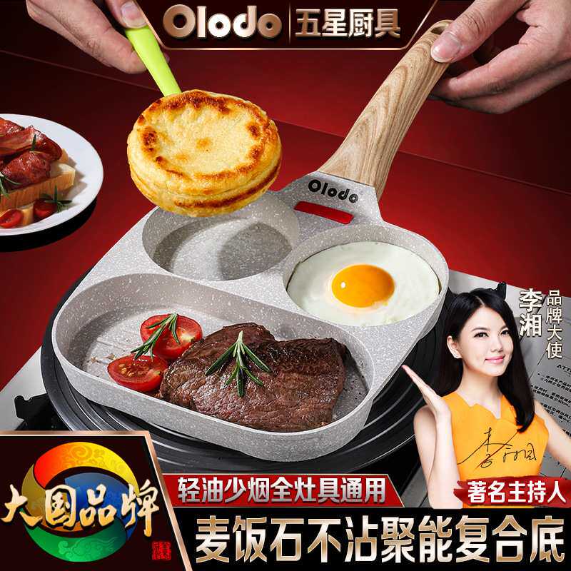 三合一早餐锅鸡蛋汉堡锅四孔煎蛋神器平底不粘家用玉子烧厚蛋烧锅