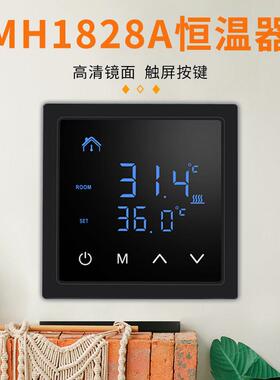 MH1828恒温器家居数显温控器家用地暖温度控制器触摸屏电暖控制器