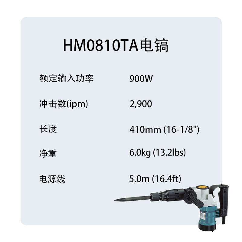 HM0810TA 电镐 工业级 大功率 多功能锤钻