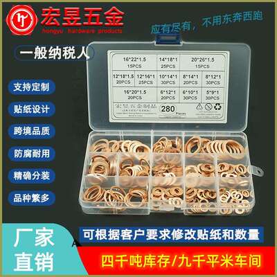 280pcs盒装 紫铜垫圈垫片M5-M20规格 紫铜油封垫圈/密封垫圈套装