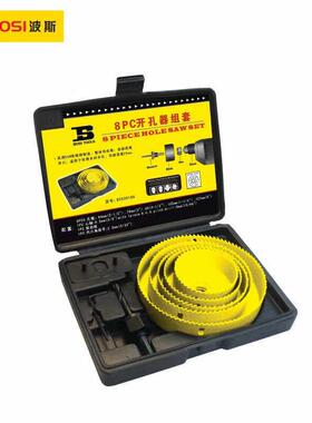 波斯工具（BOSITOOLS）八件套开孔器BS539108