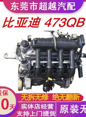 适用比亚迪473QE 1.5T 速锐G3飞度1.5思迪1.3 比亚迪F3锋范发动机