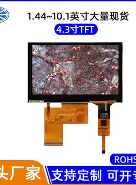 供应4.3寸液晶屏 IPS工业TFT彩屏带TP480*272RGB接口4.3寸液晶屏