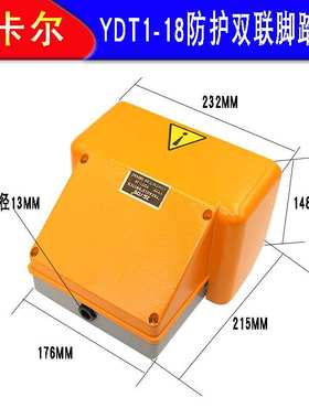 YDT1-18双脚踏开关 点动自复位脚踩开关控制器 KH-9011双联开关