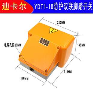 YDT1-18双脚踏开关 点动自复位脚踩开关控制器 KH-9011双联开关