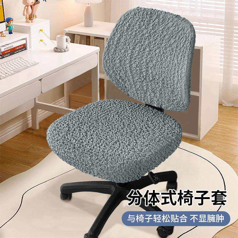 办公电脑椅套罩通用转椅会议室分体椅子套罩家用靠背学习椅座椅罩