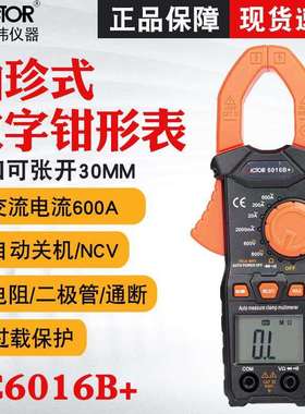 胜利VC6016B+/VC6056D数字钳型表高精度直流电流钳形万用表多功能