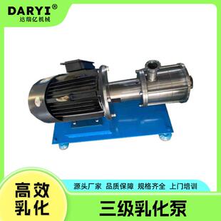 直供新管线式三级乳化泵高剪切均质乳化机不锈钢分散泵高混合机