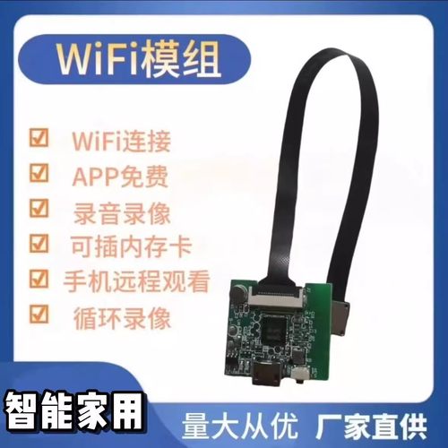 无线连接超高清远程摄像头远程wifi传输无人机WiFi模组车模不插电