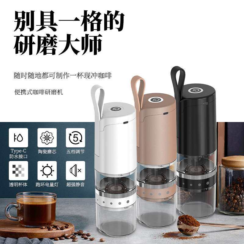 2022新款便携式咖啡研磨机无线电动磨豆机家用小型全自动研磨器