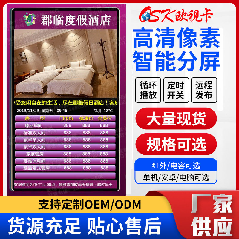 43寸房价显示屏星级酒店公寓价目表广告展客房机房型展示牌
