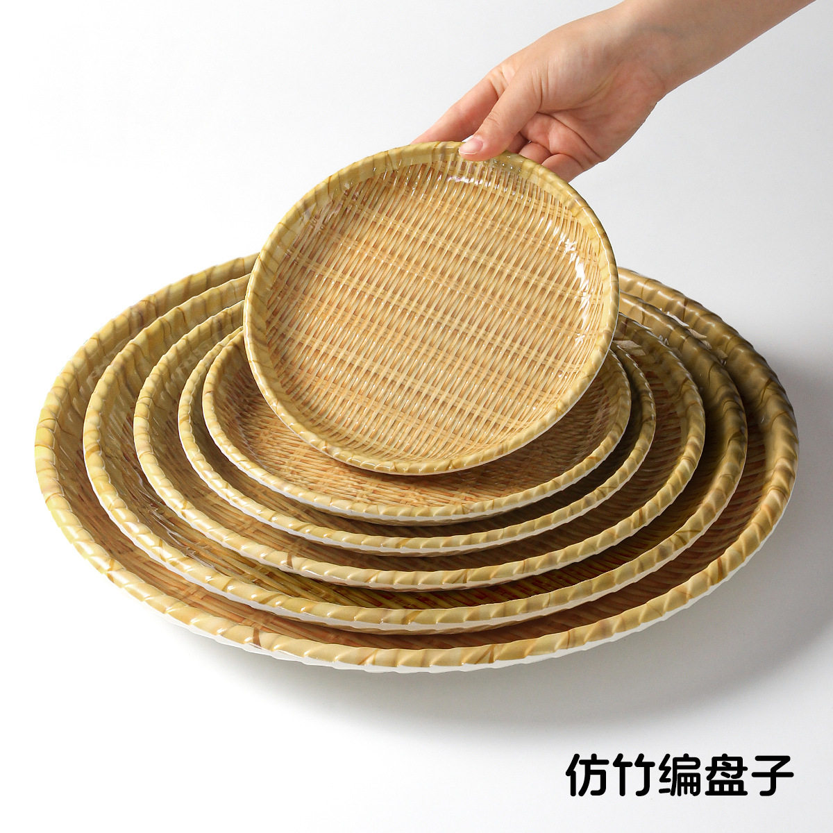 密胺仿竹编藤编簸箕盘子烧烤点心小吃盘火锅菜盘商用碟子圆盘摆盘