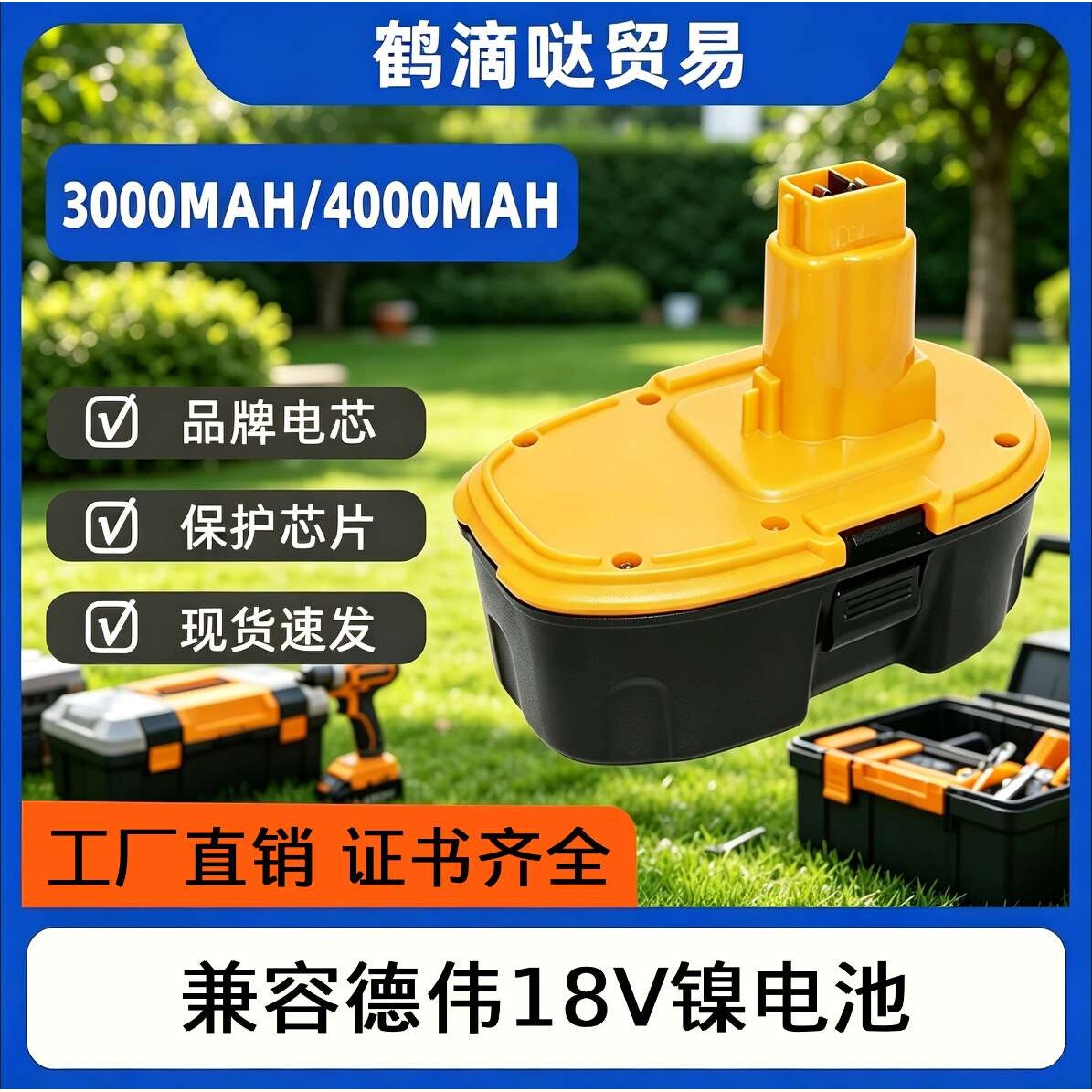 替代德伟18V DC9096 电动工具配件园林工具镍电池 电动工具电池