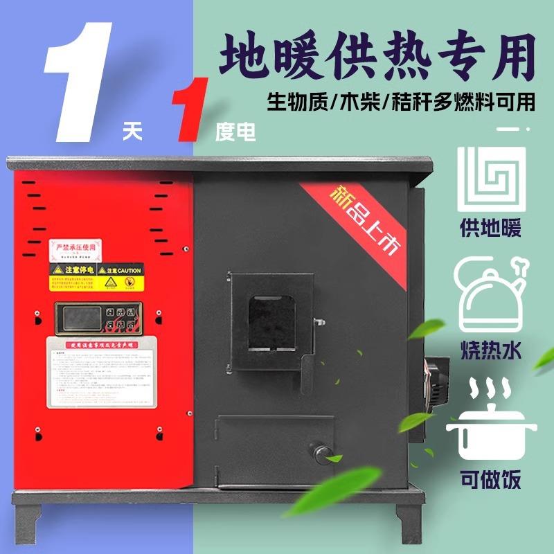 颗粒取暖炉家用带暖气地暖片室内生物质燃料水暖炉节能环保采暖炉