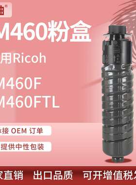 适用理光IM460粉盒Ricoh IM460F 460FTL墨粉盒IM370F复印机碳粉筒