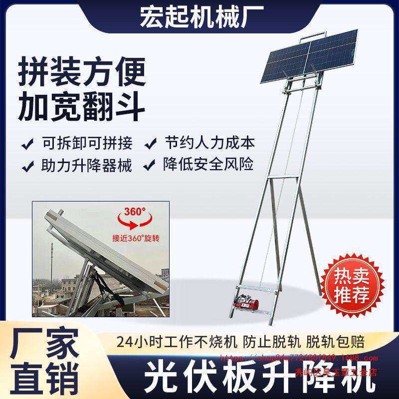 全自动光伏板门窗玻璃升降机电动小型升降机吊机太阳能板折叠式