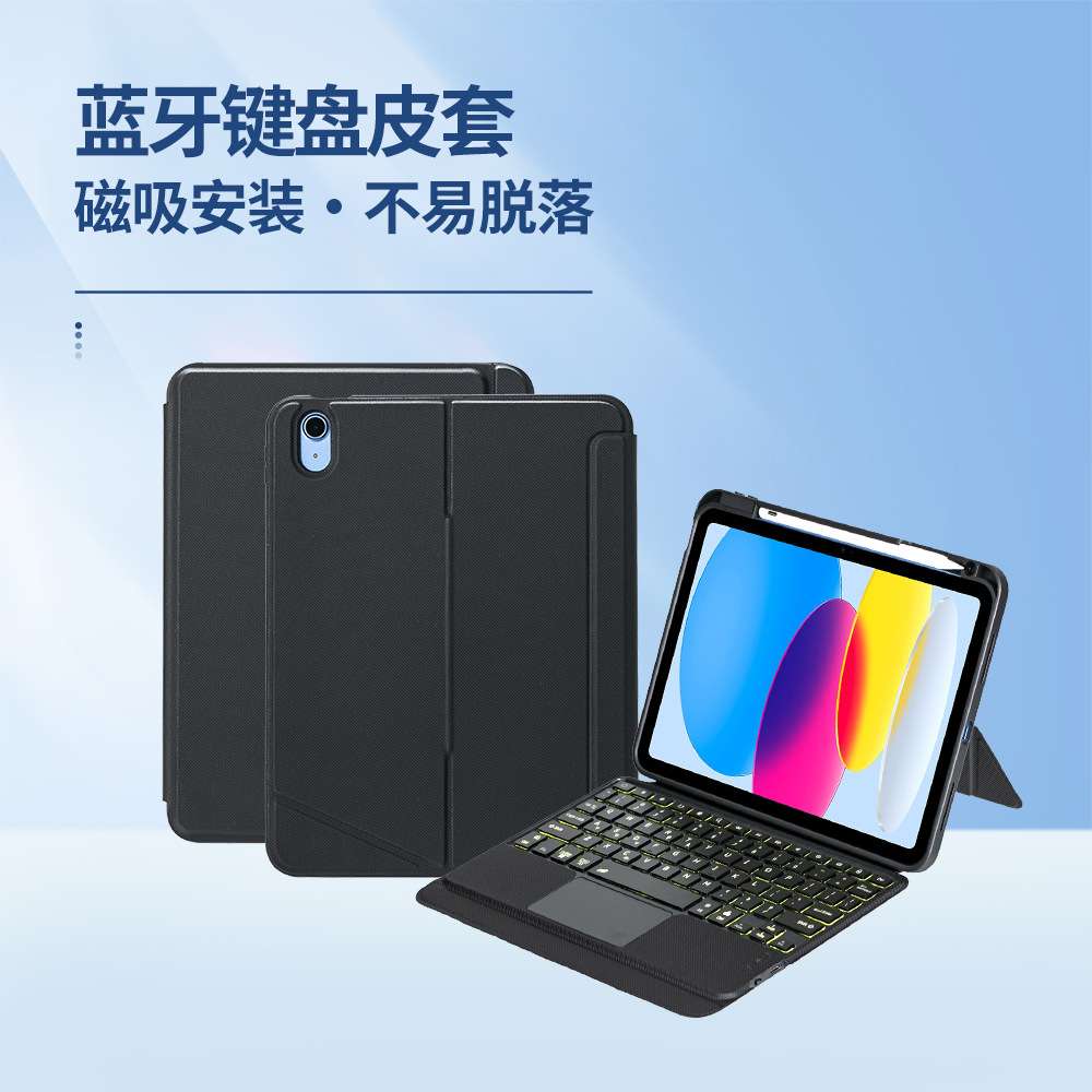 iPad10.9寸分体触控背光键盘A8转轴保护套P610横竖屏拆分皮套10.2