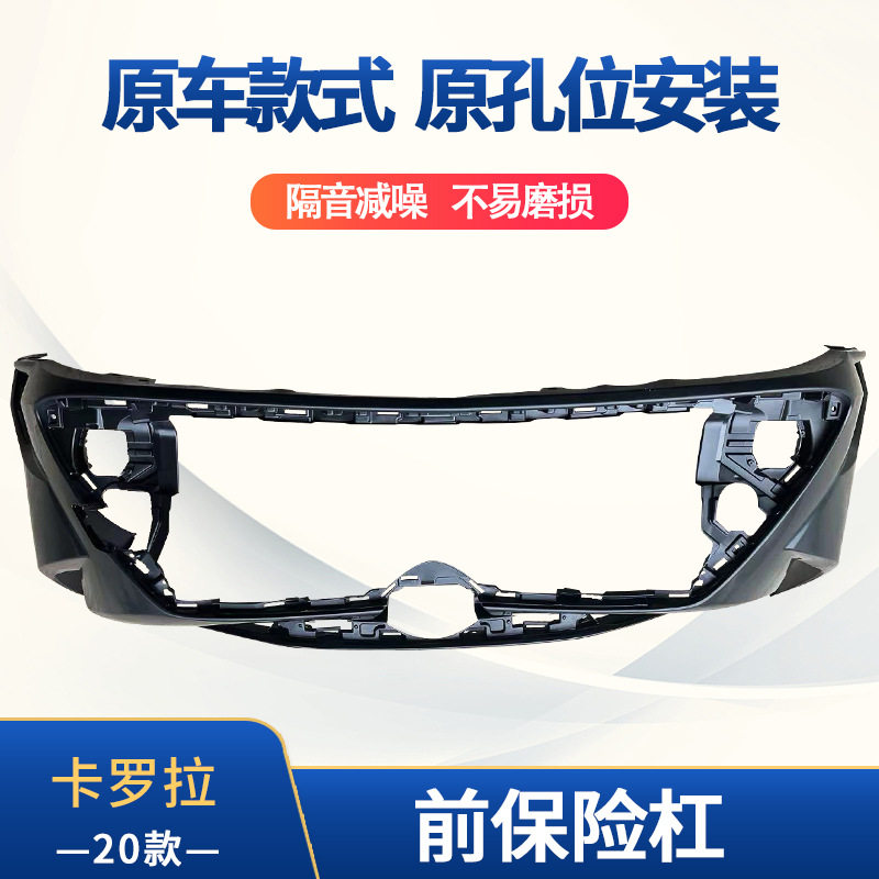 20卡罗拉前保险杠