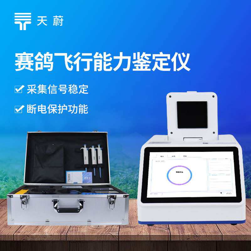 赛鸽飞行能力鉴定仪 鸽子dna鉴定仪器 鸽子dna检测设备
