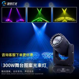 捷创新款 舞台灯300W摇头灯led带光圈光束灯酒吧婚庆图案灯